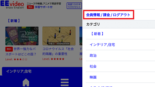 スマホアプリで会員情報を確認する