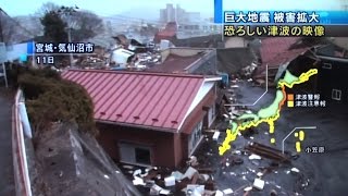 東日本地震と津波被害